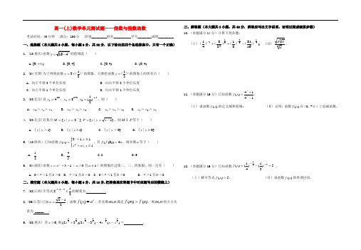 广西省南宁市高一数学上学期单元测试题——指数与指数