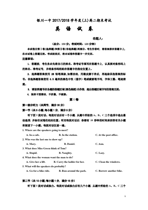 2017-2018学年宁夏银川一中高二上学期期末考试英语试题 Word版