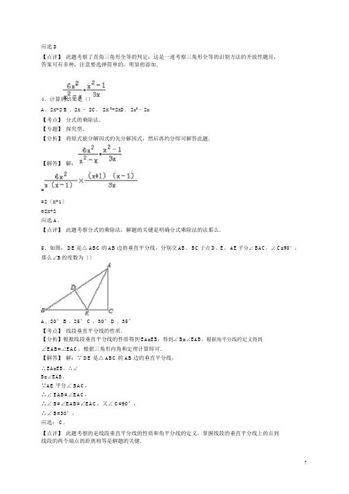 山东省菏泽市曹县2015-2016学年度八年级数学上学期期末考试试题(含解析)新人教版