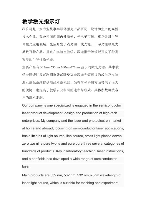 教学激光指示灯