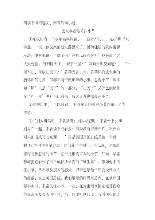 《成大事者需关注小节》阅读练习及答案