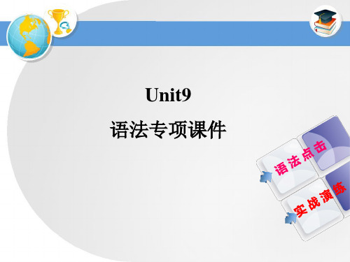 九年级英语人教版全一册_Unit9__定语从句专项课件