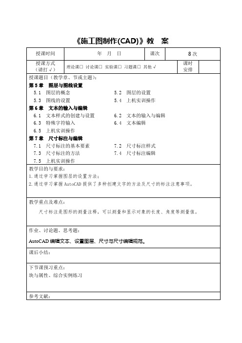 室内设计施工图制作(CAD)教案03