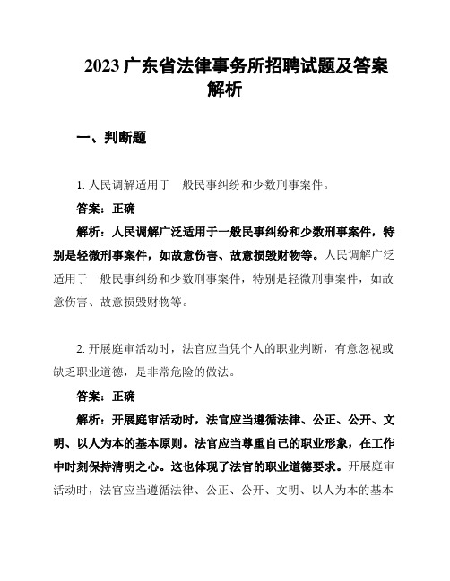 2023广东省法律事务所招聘试题及答案解析