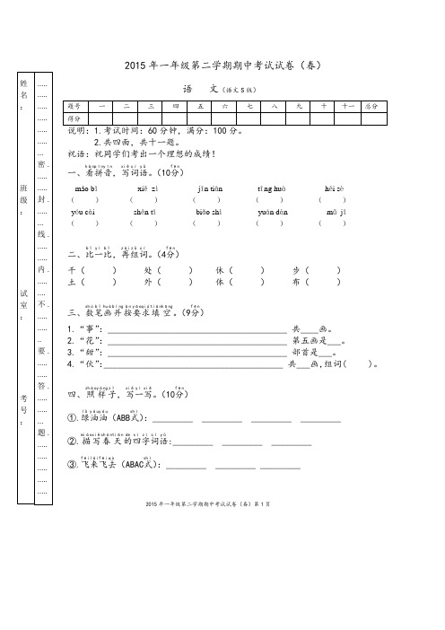 2015年一年级第二学期期中考试试卷(含答案)