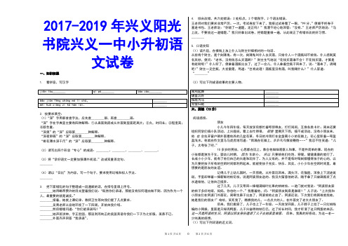 2017-2019年兴义阳光书院兴义一中小升初语文试卷