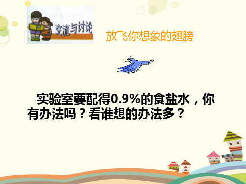 初中化学鲁教九年级上册第三单元溶液-溶液的配制