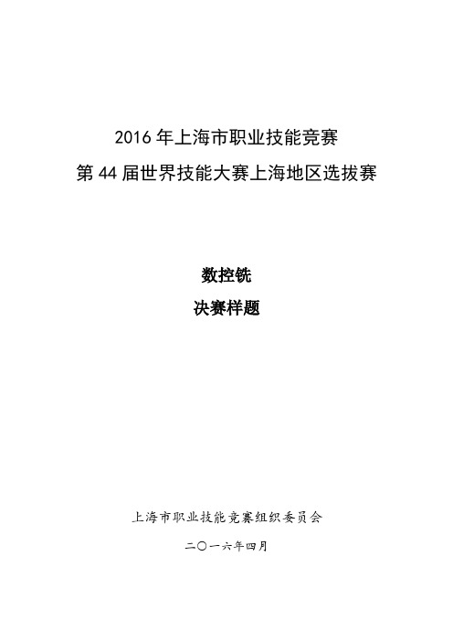 16年上海市技能竞赛样题