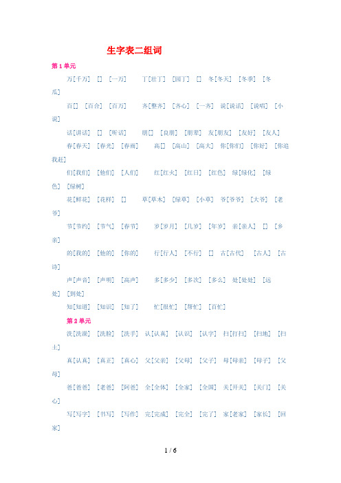 一年级语文下册生字表二组词