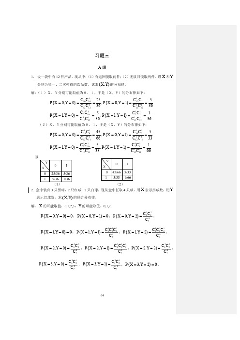 重庆大学概率论习题三