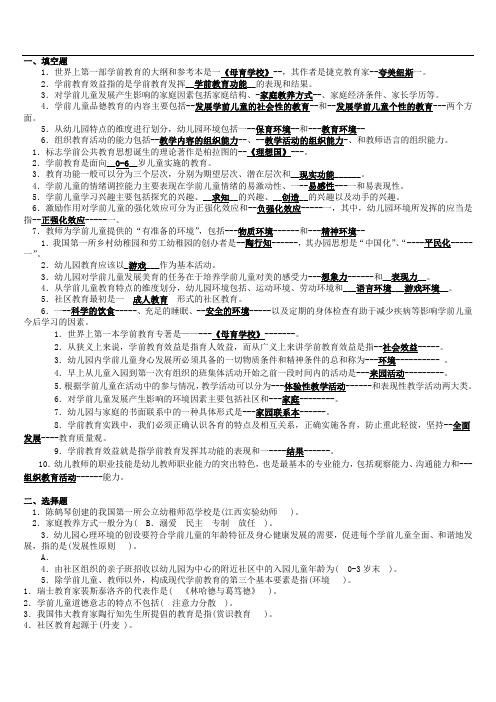 《学前教育学》试题及答案