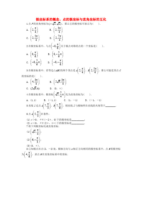 高中数学第1讲坐标系1.2极坐标系1.2.1极坐标系的概念1.2.2点的极坐标与直角坐标的互化同步精练北师大版选修