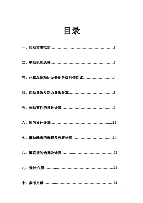 机械设计课程设计说明书2减速箱