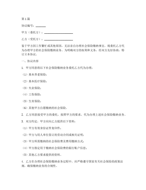 委托代交社保协议书范本(3篇)