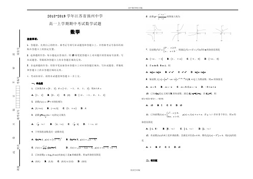 江苏省扬州中学2018-2019学年高一上学期期中考试数学试卷