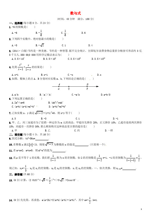 中考数学 第一单元 数与式测试题