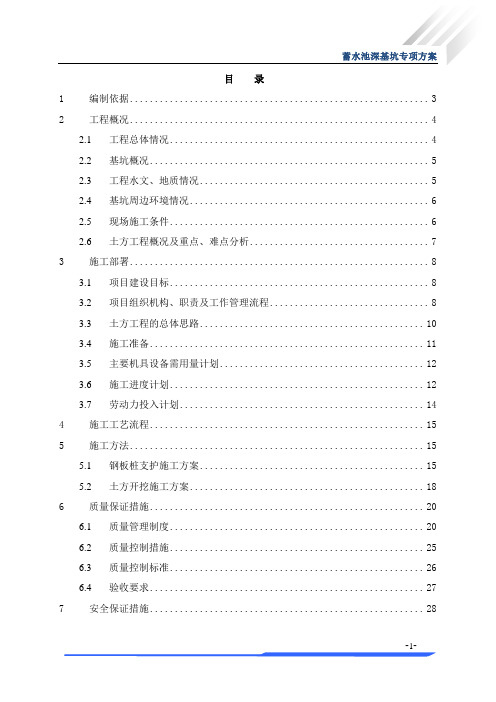 蓄水池深基坑专项施工方案