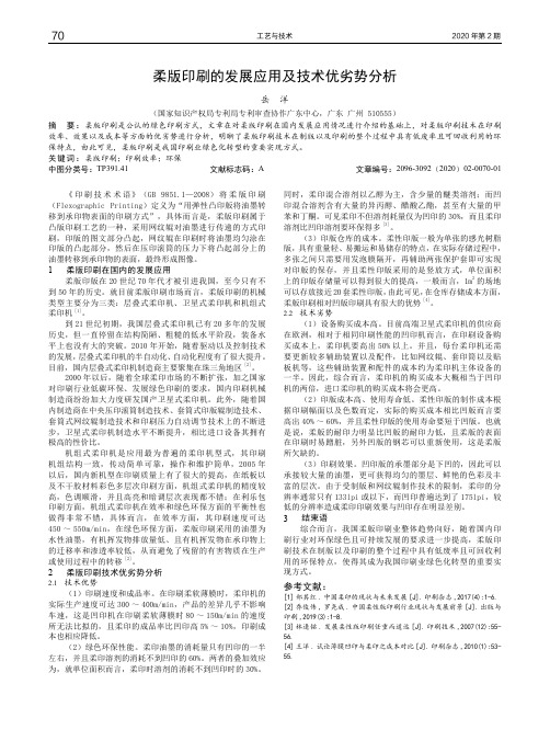 柔版印刷的发展应用及技术优劣势分析