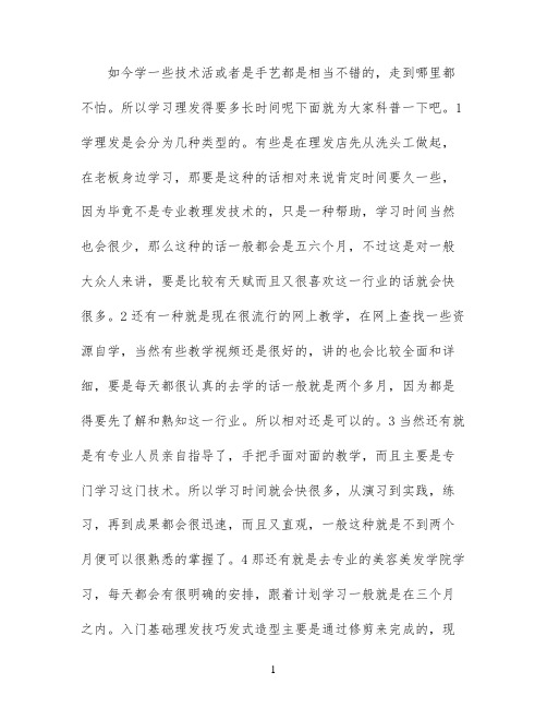 学习理发多长时间可以学会