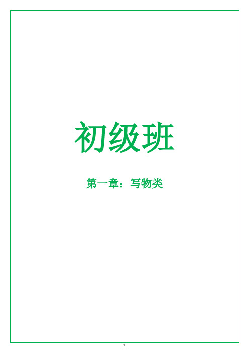 阅读与写作初级班测试试题  练习题