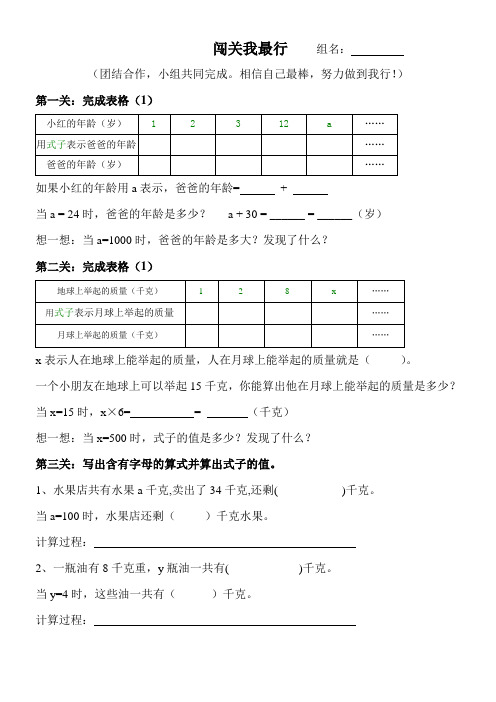 人教版五年级上册数学用字母表示数(二)练习题