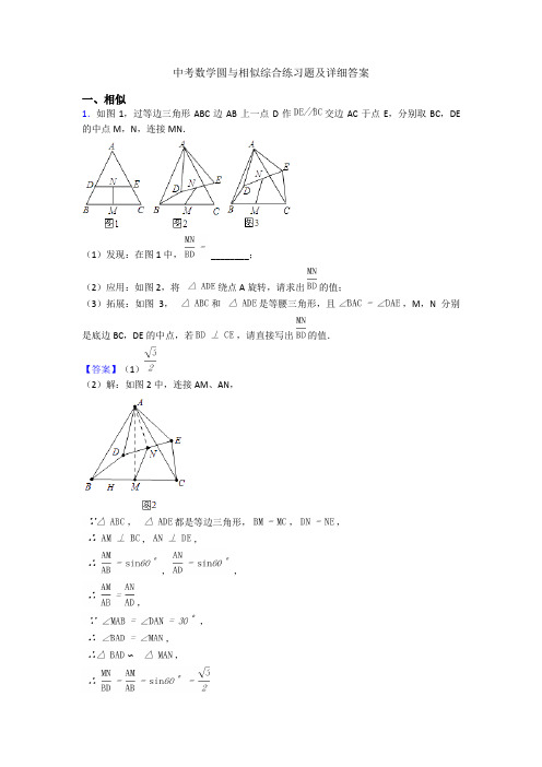 中考数学圆与相似综合练习题及详细答案