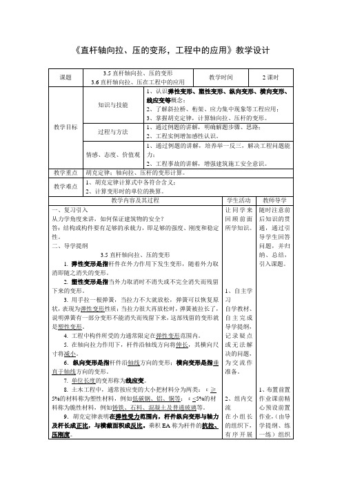 3.6直杆轴向拉、压在工程中的应用