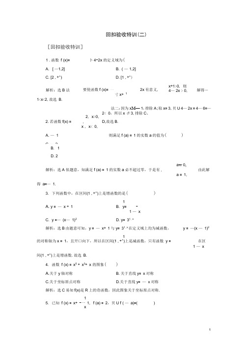 (浙江专版)高中数学回扣验收特训(二)新人教A版必修1