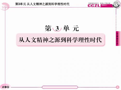 高二历史必修3(岳麓版)：3-16综合探究：破解“李约瑟难题”