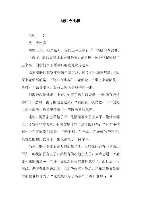 绕口令比赛_1