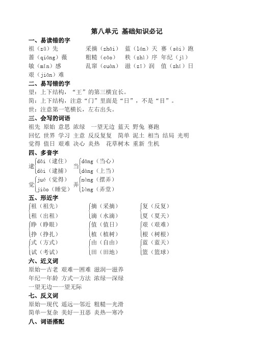 (2019年新版)统编版二年级语文第八单元 基础知识必记