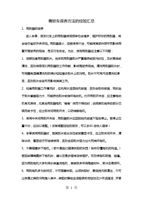 赛欧车的保养55页word文档