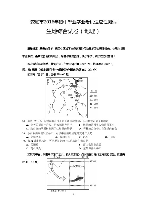 娄底市2016年初中毕业学业考试适应性测试