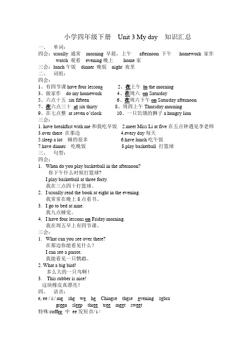 小学四年级下册  Unit 3 My day  知识点