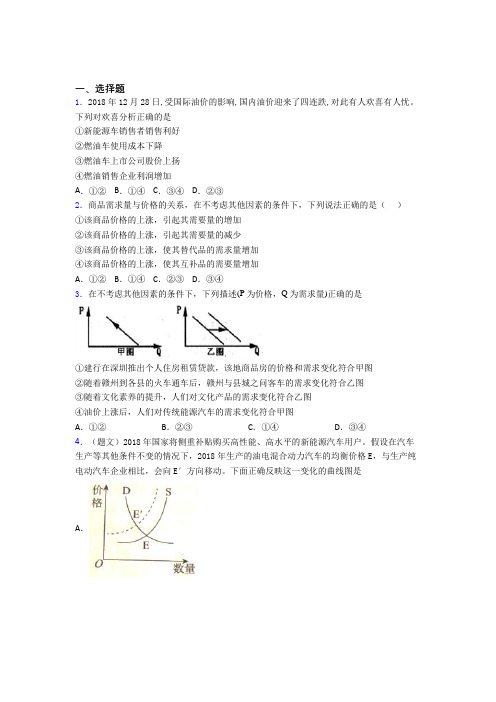 2021年最新时事政治—价格变动对互补商品需求影响的基础测试题及答案解析(2)