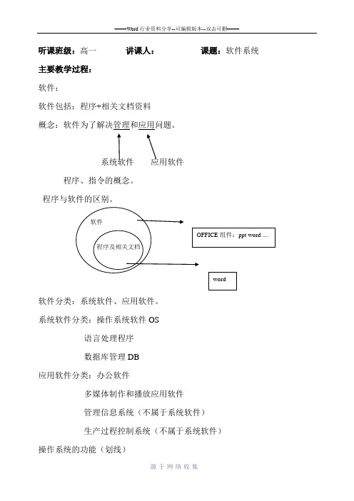 高一信息技术听课记录