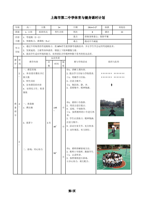 弯道跑课时计划