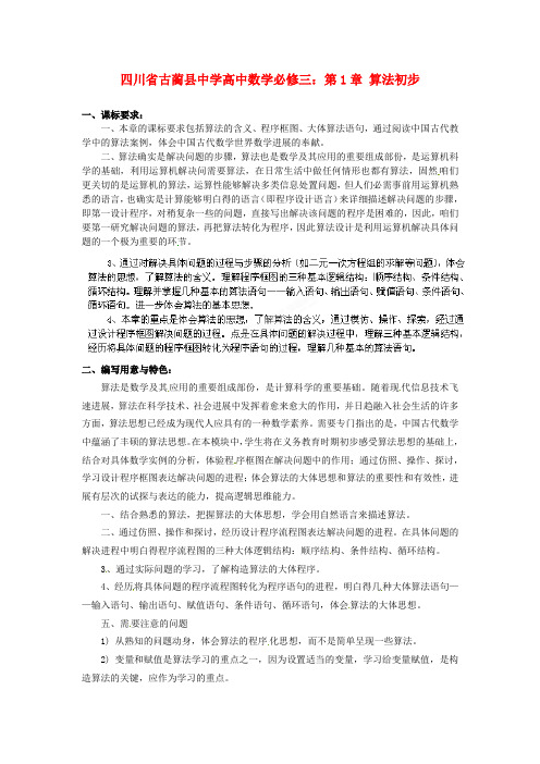 人教b版必修3高中数学第1章算法初步word教学案