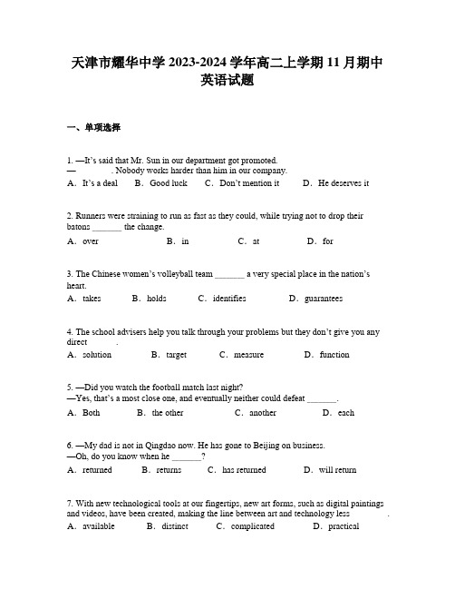 天津市耀华中学2023-2024学年高二上学期11月期中英语试题