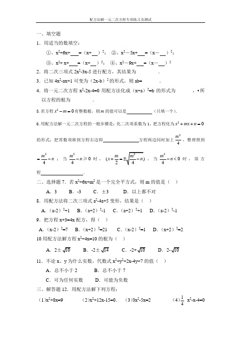 配方法解一元二次方程专项练习及测试(含专练60道)