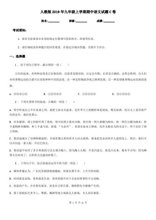 人教版2019年九年级上学期期中语文试题C卷(检测)