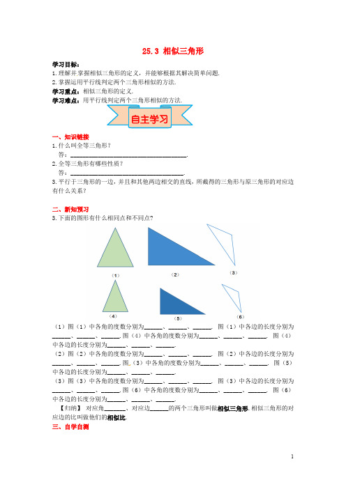九年级数学上册 25.3 相似三角形导学案 (新版)冀教版