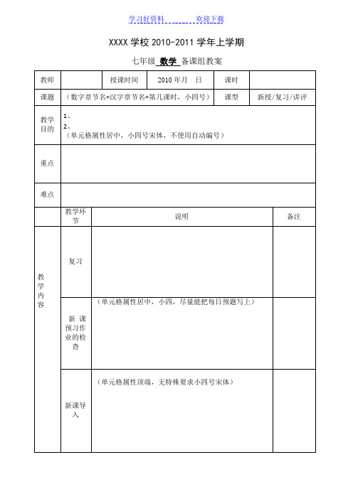 中学教案空白模板