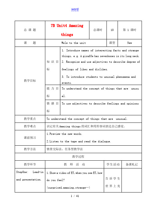 七年级英语下册 Unit4 Amazing things教案 牛津版