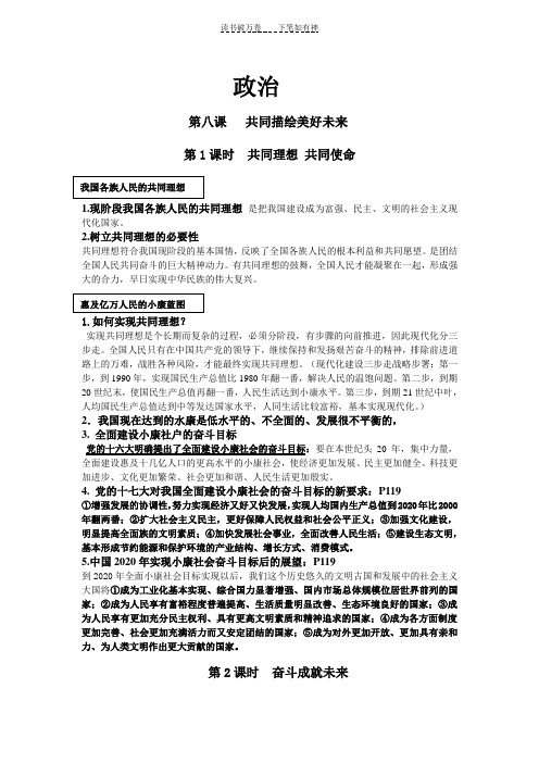 鲁教版初四政治八九十复习提纲