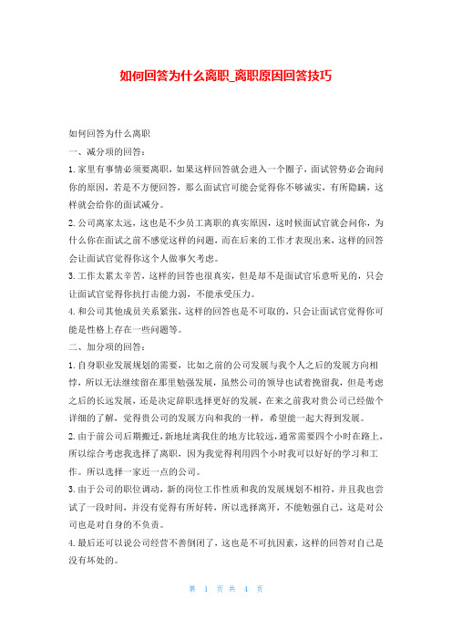 如何回答为什么离职_离职原因回答技巧