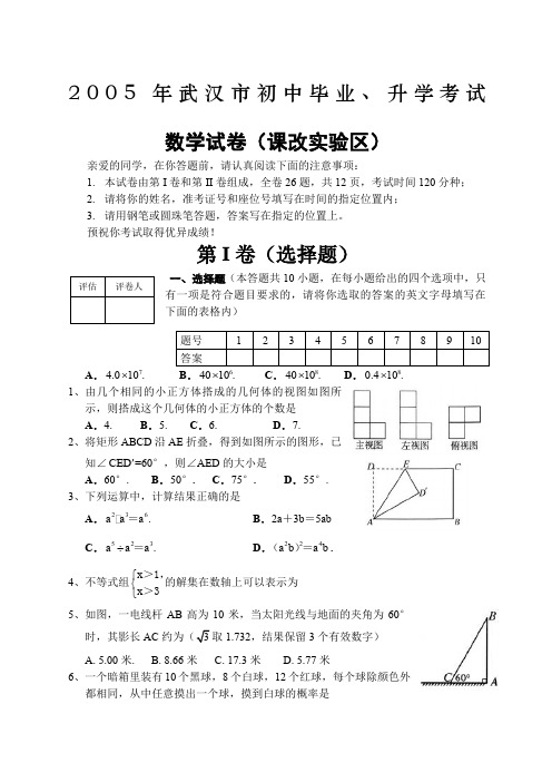 湖北省武汉市课改实验区中考数学试卷及答案