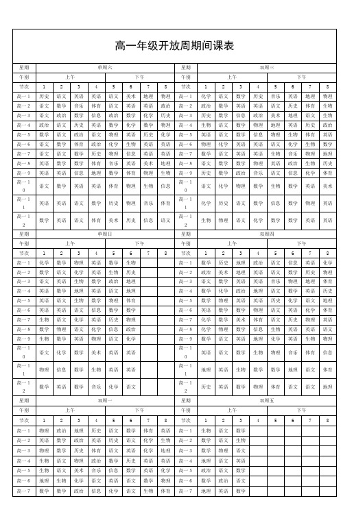 高一年级开放周期间课表(2)_7