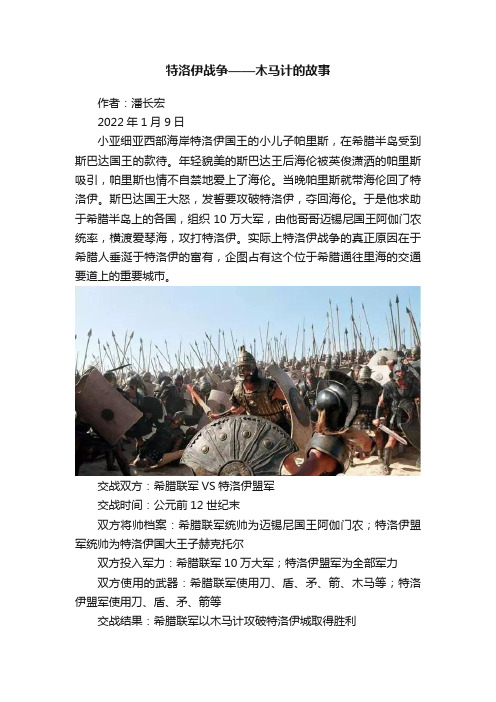 特洛伊战争——木马计的故事