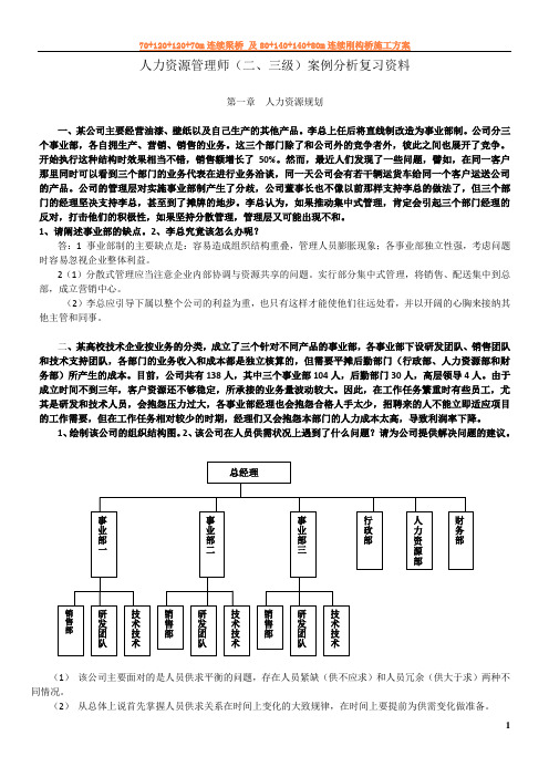 人力资源管理师案例分析题及答案汇总